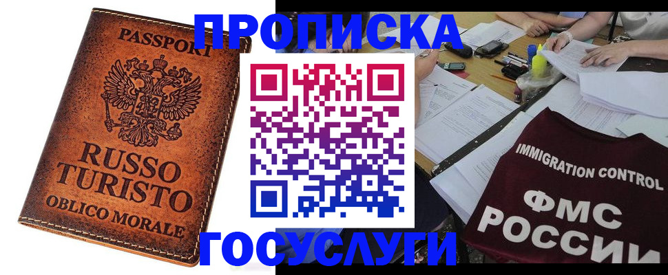 прописка в квартире в Амурской области