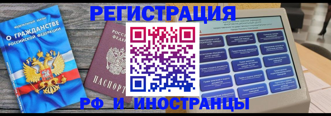 прописка в квартире в Амурской области