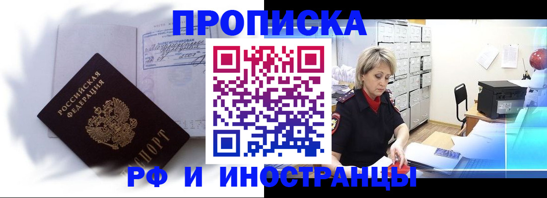 прописка регистрация в Амурской области