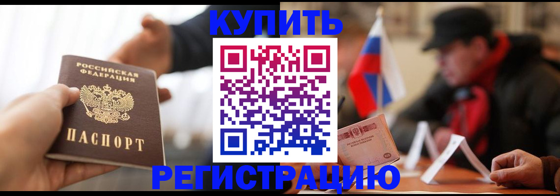 регистрация в Амурской области