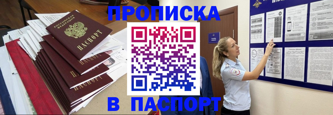 временная регистрация в Амурской области